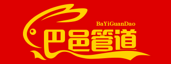 南京巴邑市政工程有限公司
